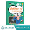 趣说物理 改变世界的工程师 刘行光  趣味物理学知识书籍大全 探究物理的奥秘 常用物理定律原理 3-6--8 -12岁小学初中生科普读物 商品缩略图0