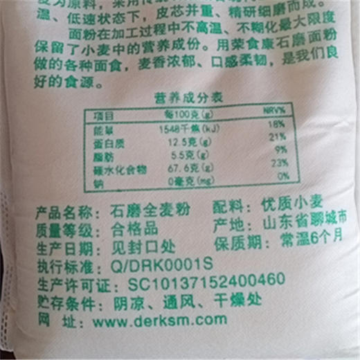 东阿 荣食康石磨面粉5斤 商品图1