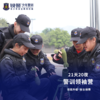警训领袖营（21天） 商品缩略图0