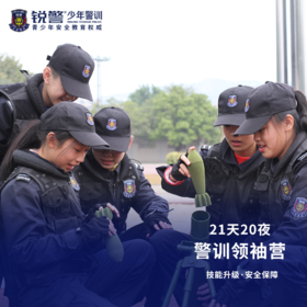 警训领袖营（21天）