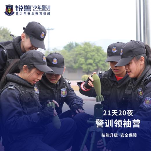 警训领袖营（21天） 商品图0