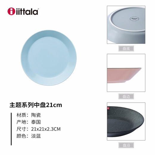 Iittala伊塔拉Teema经典主题系列简约陶瓷餐具盘子21cm 商品图6