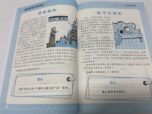 小学生超强大脑训练游戏书 5分钟全脑思维训练 0-3-6-8儿童逻辑思维书籍想象力专注力观察力判断力空间认知记忆力创造力思维训练书 商品图4