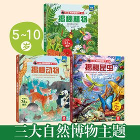 乐乐趣揭秘翻翻书系列第六辑（共3册）原价：206.4