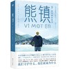 熊镇2 弗雷德里克巴克曼 著 现当代外国文学小说书籍清单人生 一个叫欧维的男人 课外阅读书籍 长篇小说作品 三部曲熊镇系列书 商品缩略图2