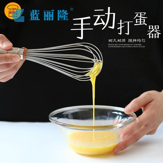 三能手动打蛋器 手持式家用不锈钢打发奶油搅拌用 8寸烘焙蛋抽器 商品图1