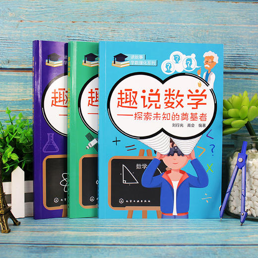 趣说物理 改变世界的工程师 刘行光  趣味物理学知识书籍大全 探究物理的奥秘 常用物理定律原理 3-6--8 -12岁小学初中生科普读物 商品图2