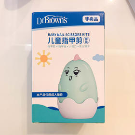 【赠品】布朗博士儿童指甲剪