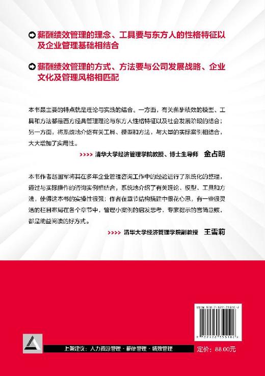 薪酬设计与绩效考核全案 第三版 绩效考核系统教程书 绩效量化考核薪酬体系设计 人力资源管理书薪酬预算与薪酬总额管理人资工具书 商品图1