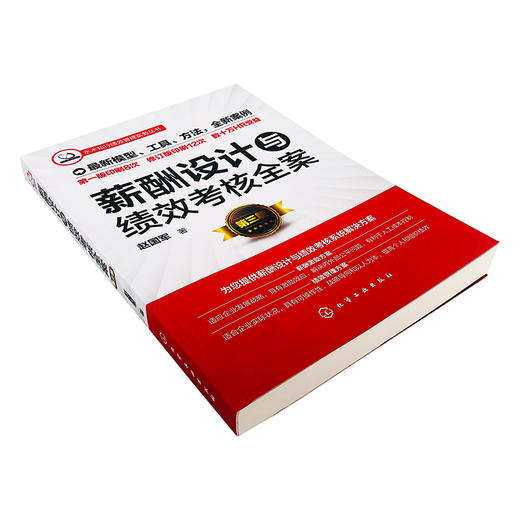 薪酬设计与绩效考核全案 第三版 绩效考核系统教程书 绩效量化考核薪酬体系设计 人力资源管理书薪酬预算与薪酬总额管理人资工具书 商品图2