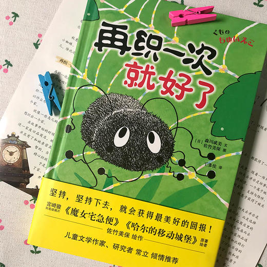 《再织一次就好了》 商品图7