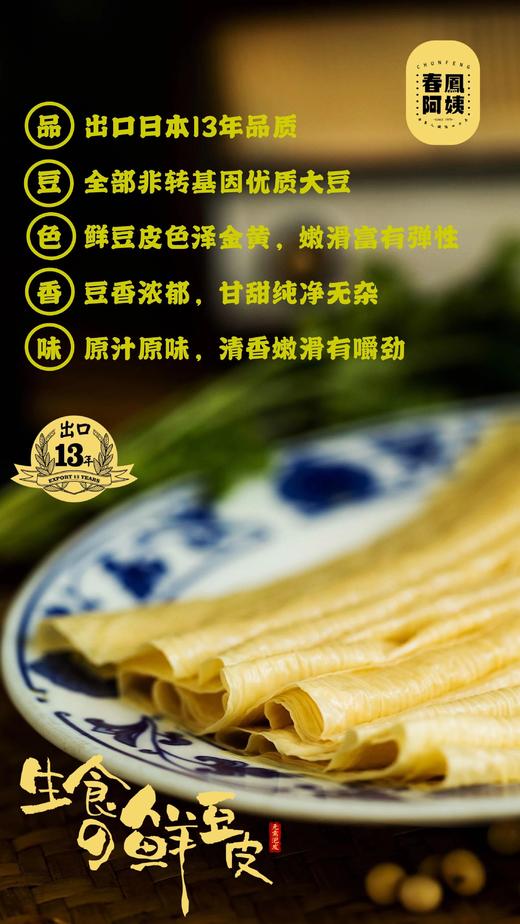 生食鲜豆皮  出口日本，非转基因大豆，130g/包，申通中通随机发货 商品图1