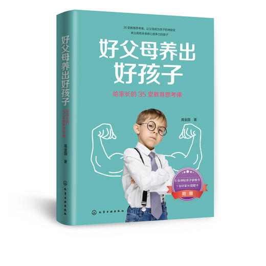 好父母养出好孩子 给家长的35堂教育思考课 中国式家长家庭教育反思书 家庭氛围 亲子沟通关系培养 培养孩子书籍时间观念 全球视角 商品图1