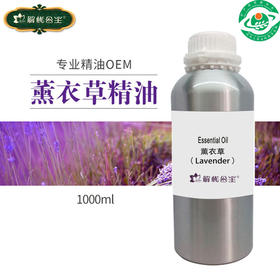 薰衣草精油原料