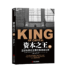 湛庐┃资本之王（经典版）：全球私募之王黑石集团成长史 商品缩略图0
