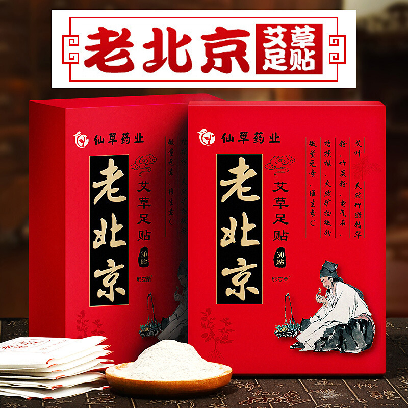 妙艾堂老北京艾草足贴艾草艾灸去发热除男女湿气艾叶保暖养脚贴