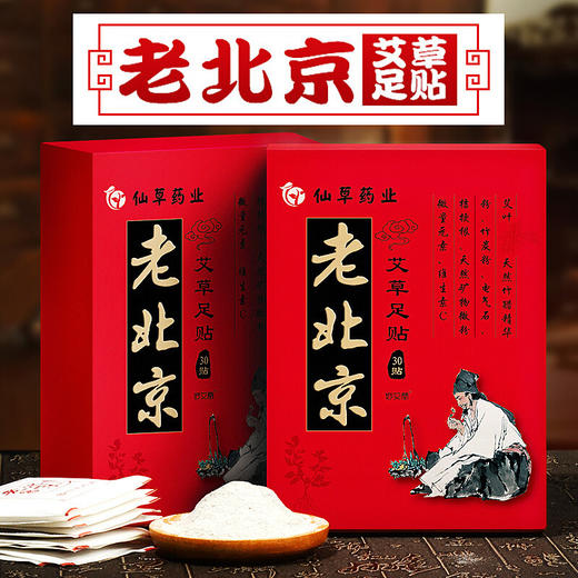 妙艾堂老北京艾草足贴艾草艾灸去发热除男女湿气艾叶保暖养脚贴 商品图0