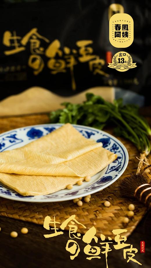 生食鲜豆皮  出口日本，非转基因大豆，130g/包，申通中通随机发货 商品图2
