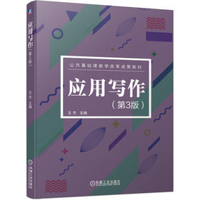 应用写作（第3版）