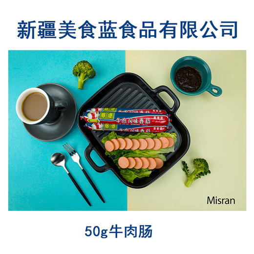 新疆美食蓝风味香肠25g/跟*55根 商品图1