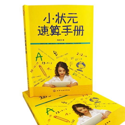 小状元速算手册 陈绍文 青少年中小学生速算珠心算技巧 多位数加减乘除运算快准 验算教程儿童 奥数趣味学习 数学算法辅导书 商品图4