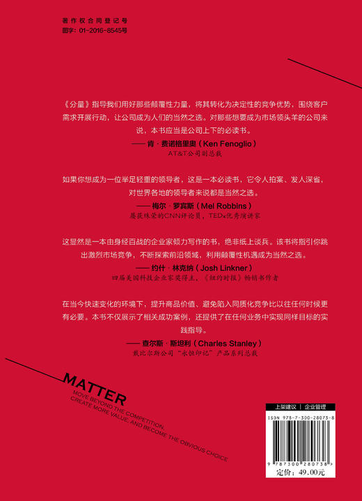 分量——成为客户和人才的当然之选 商品图1