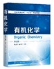 有机化学 唐玉海 第2版  第二2版 普通高等教育十三五规划教材 高等学校化学基础理论方法生命科学药学以及医学专业本科生教材 商品缩略图0