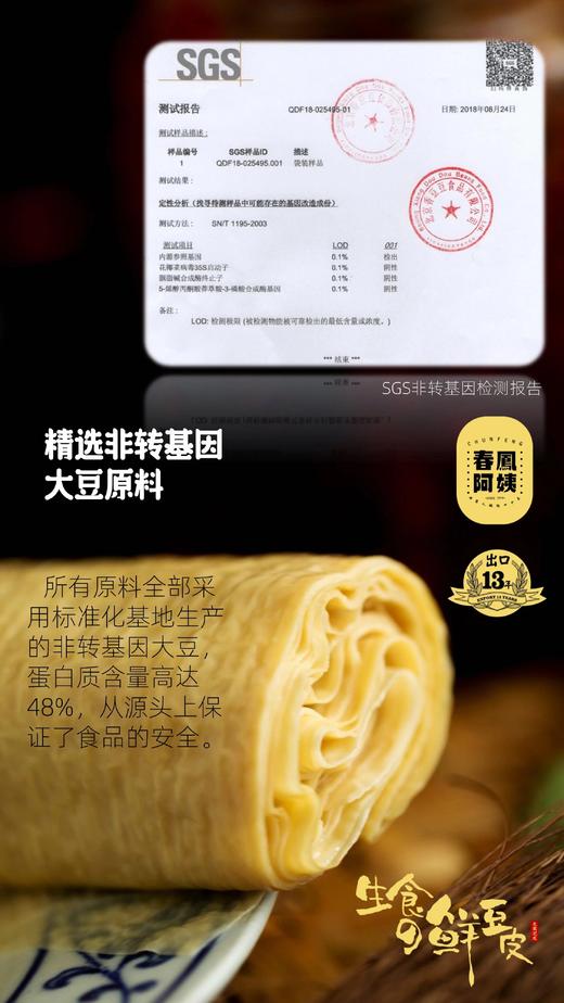生食鲜豆皮  出口日本，非转基因大豆，130g/包，申通中通随机发货 商品图3