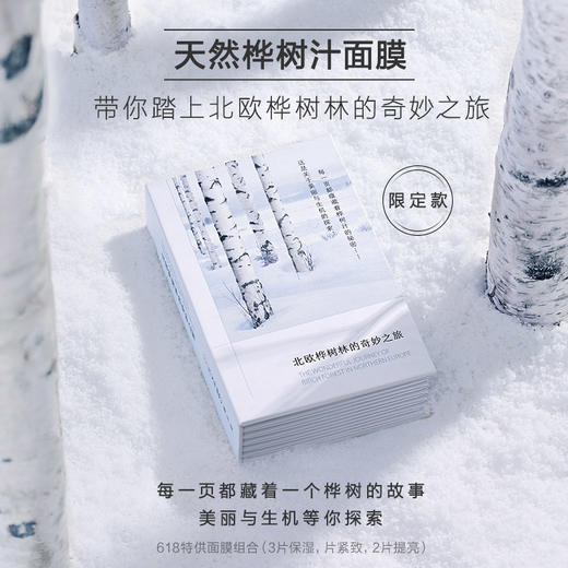 养生堂桦树汁面膜7片装限定款 滋润保湿男女护肤 商品图1