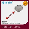 三能手持式面粉筛筛网筛子蛋糕网筛 糖粉筛加细 烘焙工具 商品缩略图1