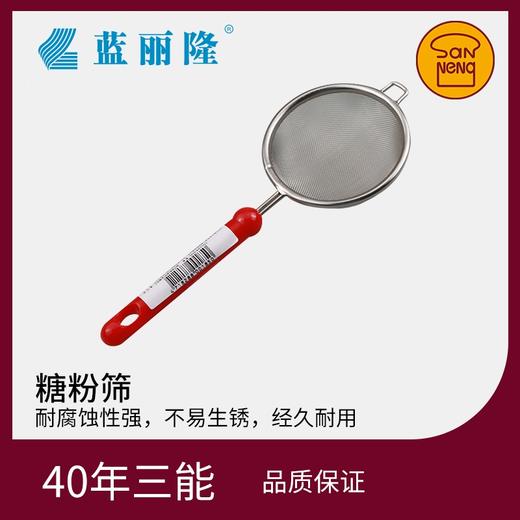 三能手持式面粉筛筛网筛子蛋糕网筛 糖粉筛加细 烘焙工具 商品图1
