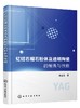 钇铝石榴石粉体及透明陶瓷的制备与性能 李金生 钇铝石榴石粉体材料制备技术书籍 透明陶瓷制备光学性能分析 粉体设计制备表征优化 商品缩略图0