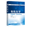 有机化学 唐玉海 第2版  第二2版 普通高等教育十三五规划教材 高等学校化学基础理论方法生命科学药学以及医学专业本科生教材 商品缩略图2