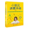 小状元速算手册 陈绍文 青少年中小学生速算珠心算技巧 多位数加减乘除运算快准 验算教程儿童 奥数趣味学习 数学算法辅导书 商品缩略图0