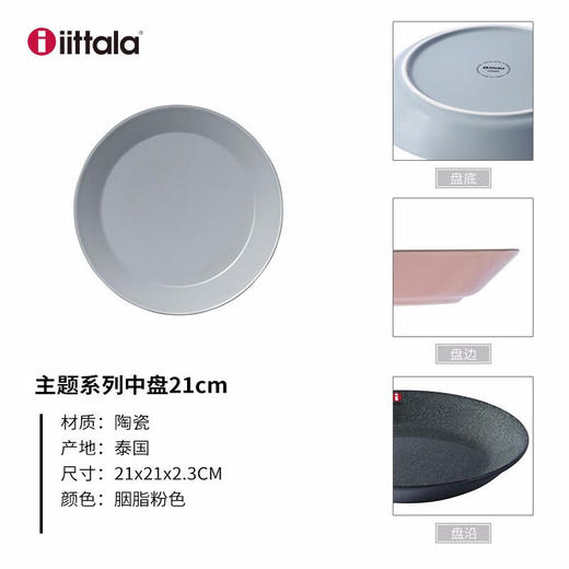 Iittala伊塔拉Teema经典主题系列简约陶瓷餐具盘子21cm 商品图7