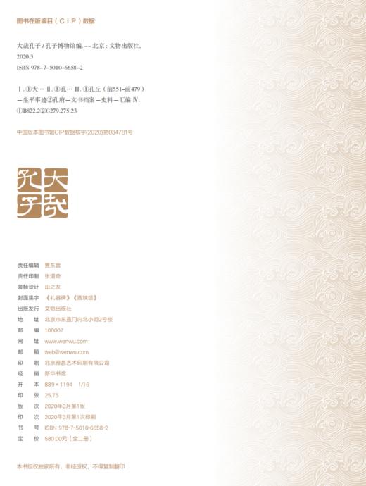 大哉孔子 商品图5