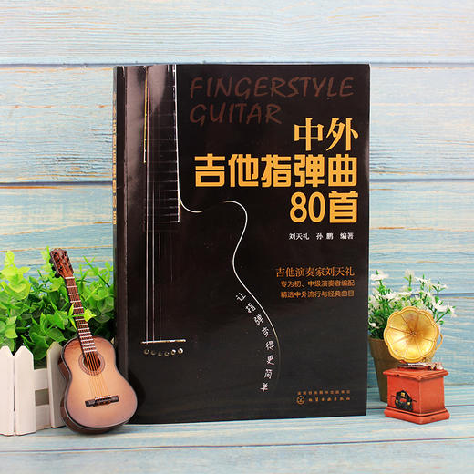 中外吉他指弹曲80首 指弹吉他独奏曲集 吉他谱书籍2019流行歌曲大全 初学者入门民谣吉他谱 指弹吉他考级教程 吉它教材 琴曲谱乐谱 商品图2