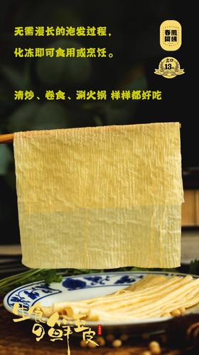 生食鲜豆皮  出口日本，非转基因大豆，130g/包，申通中通随机发货