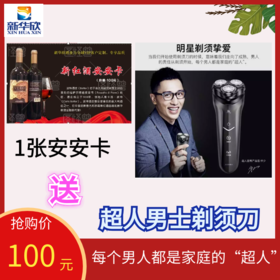 1张安安卡送超人男士电动剃须刀，车载USB可充电，刀头可水洗