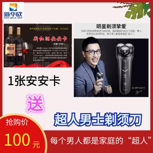 1张安安卡送超人男士电动剃须刀，车载USB可充电，刀头可水洗 商品图0