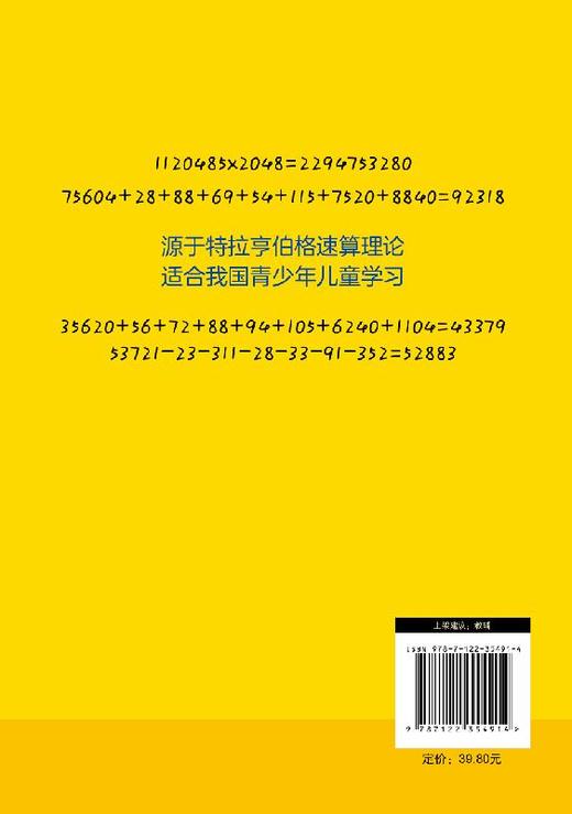 小状元速算手册 陈绍文 青少年中小学生速算珠心算技巧 多位数加减乘除运算快准 验算教程儿童 奥数趣味学习 数学算法辅导书 商品图1