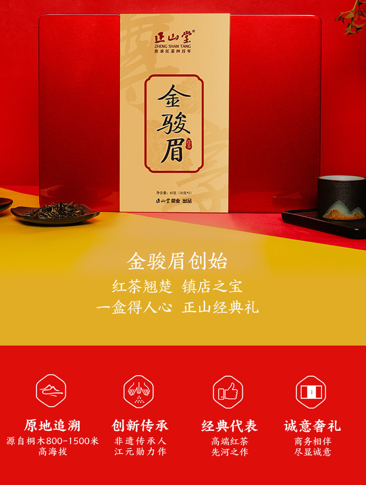 正山堂特制金骏眉红茶金骏眉礼盒高端60g