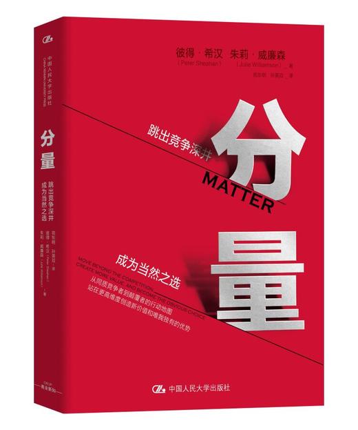 分量——成为客户和人才的当然之选 商品图0