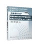 高等有机化学 双语版 第二版 谢普会 普通高等教育十三五规划教材 化学类 化工类专业高年级本科生和研究生使用书籍 考研用书 商品缩略图0