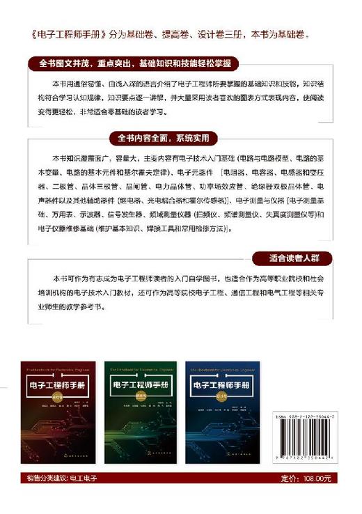 电子工程师手册 基础卷 机械设备维修书籍 机电设备运行与维护 设备点检万用表示波器滚动滑动轴承齿轮旋转机械故障诊断与实例解析 商品图1
