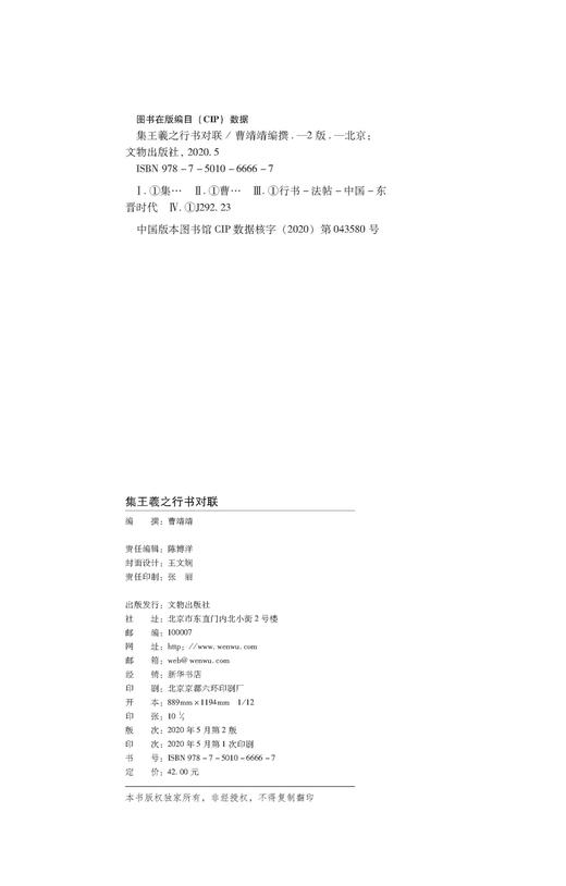 集王羲之行书对联（修订版） 商品图1