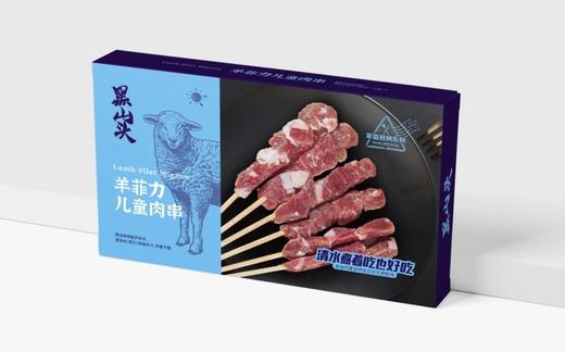 黑山头®超级嫩得羊菲力儿童羊肉串，6包 商品图0
