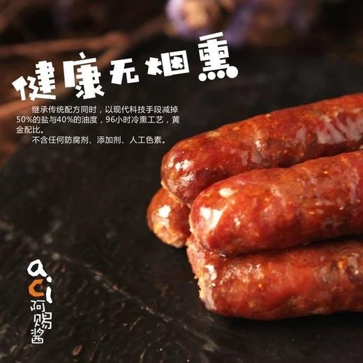 阿赐酱天赐香肠美味腊肠2包家庭装（三种口味任选二包） 商品图4