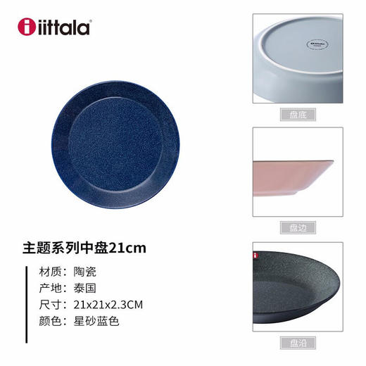 Iittala伊塔拉Teema经典主题系列简约陶瓷餐具盘子21cm 商品图3