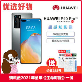 新品华为HUAWEI P40 Pro 5G超感知徕卡四摄50倍数字变焦5g手机